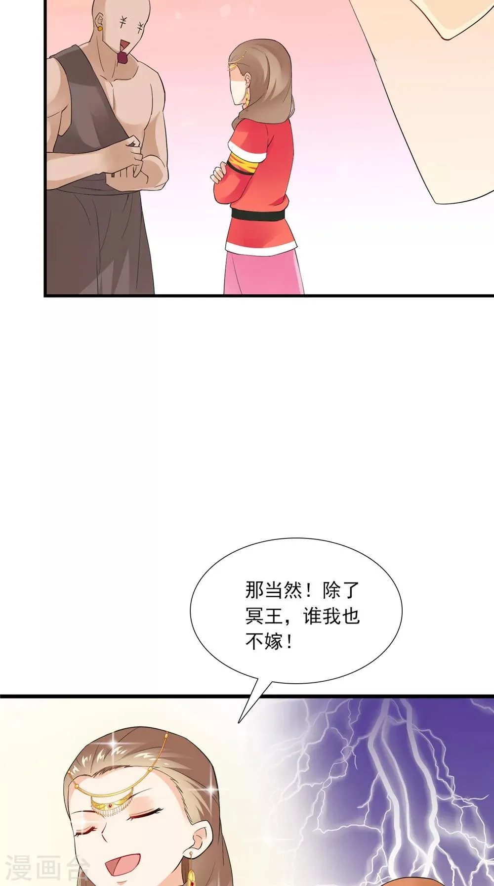 第140话 非他不嫁 第41页