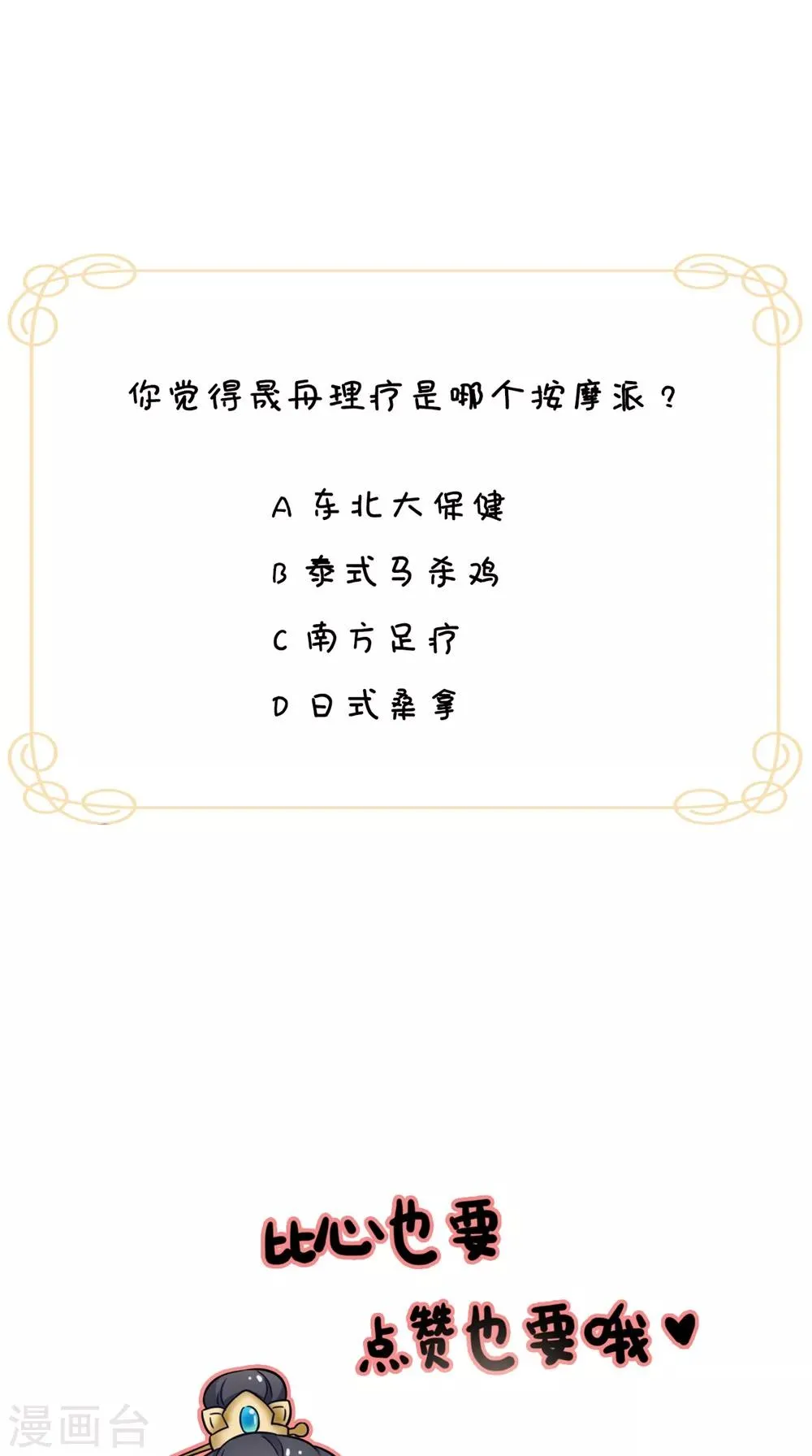 第140话 非他不嫁 第43页