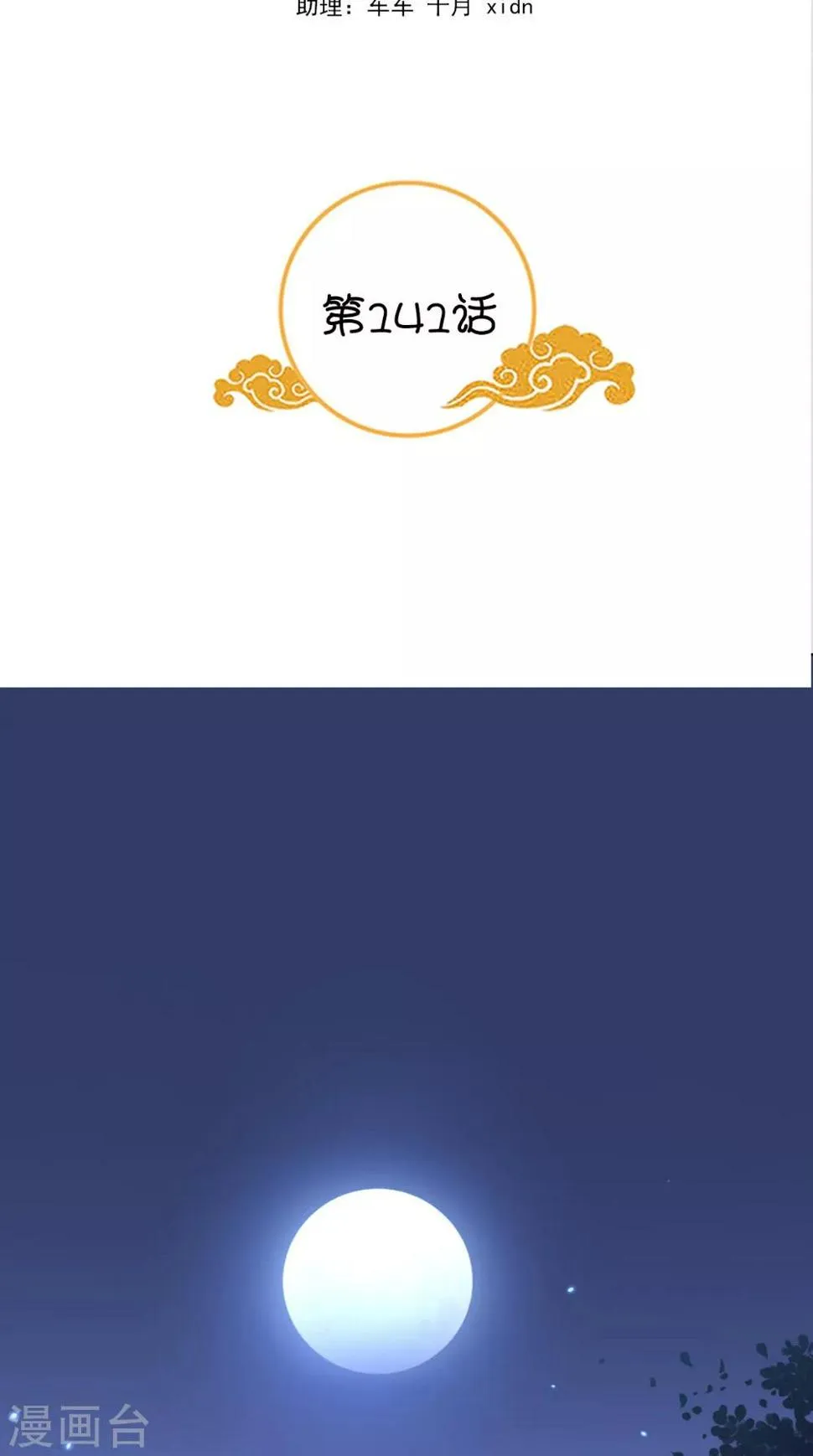 第141话 威王的心动 第2页