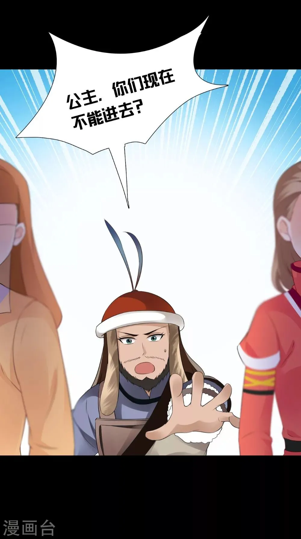 第141话 威王的心动 第16页