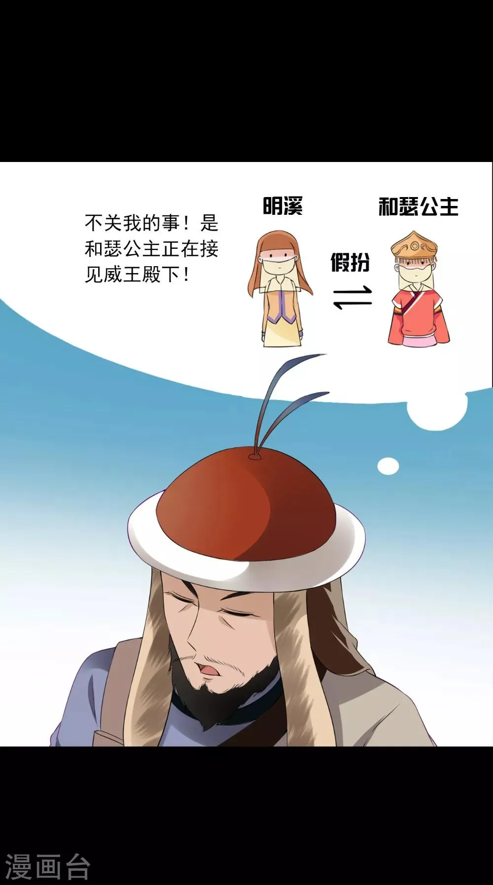 第141话 威王的心动 第18页