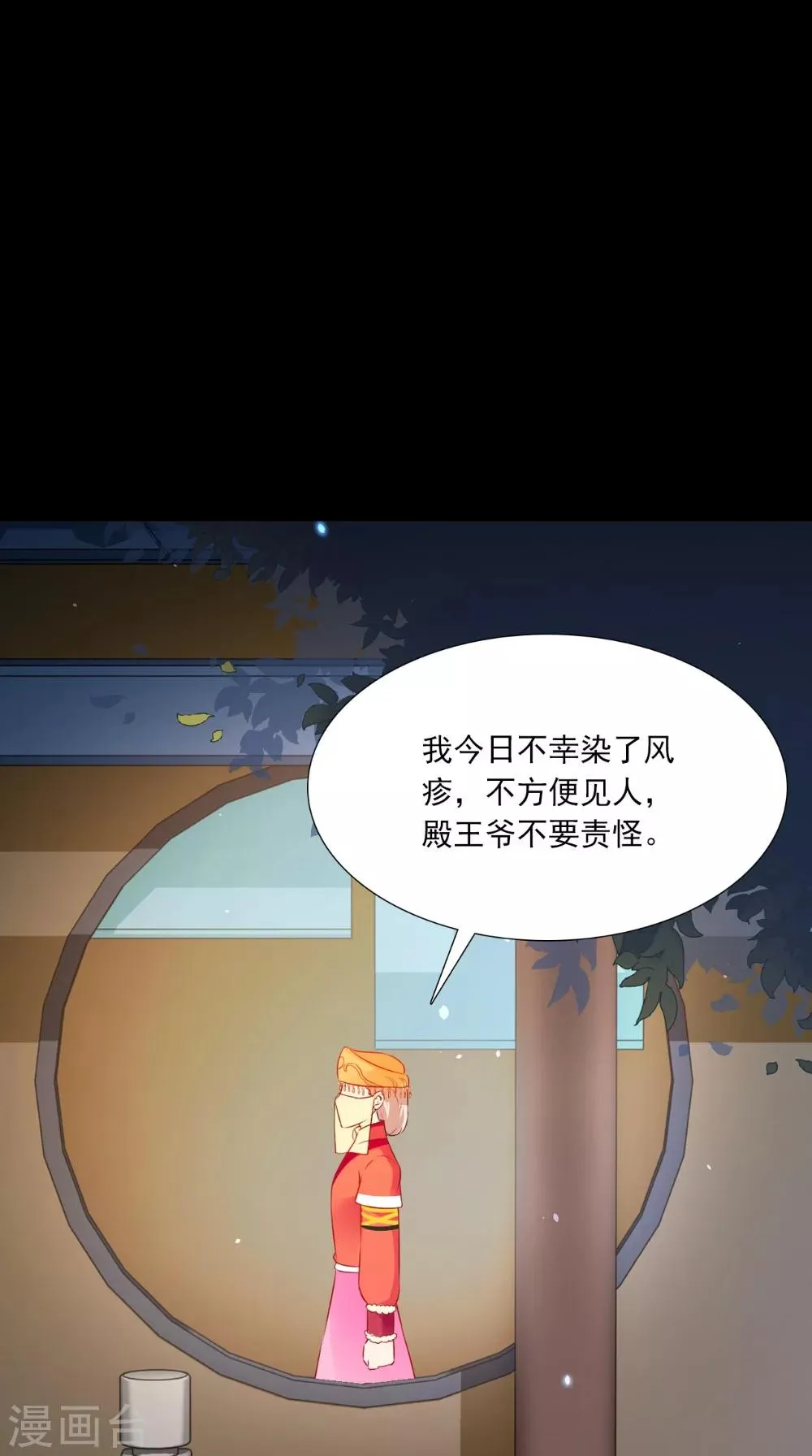 第141话 威王的心动 第19页