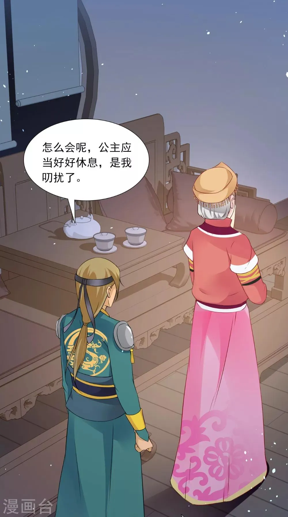第141话 威王的心动 第21页