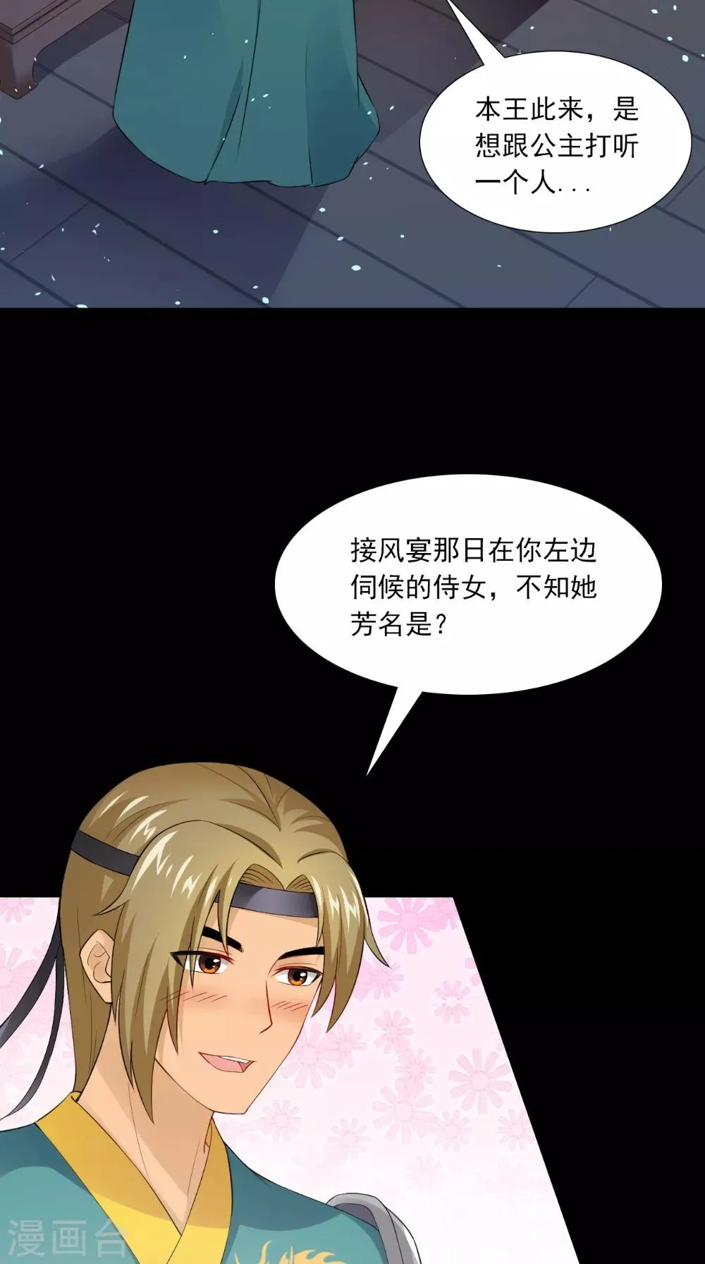 第141话 威王的心动 第22页
