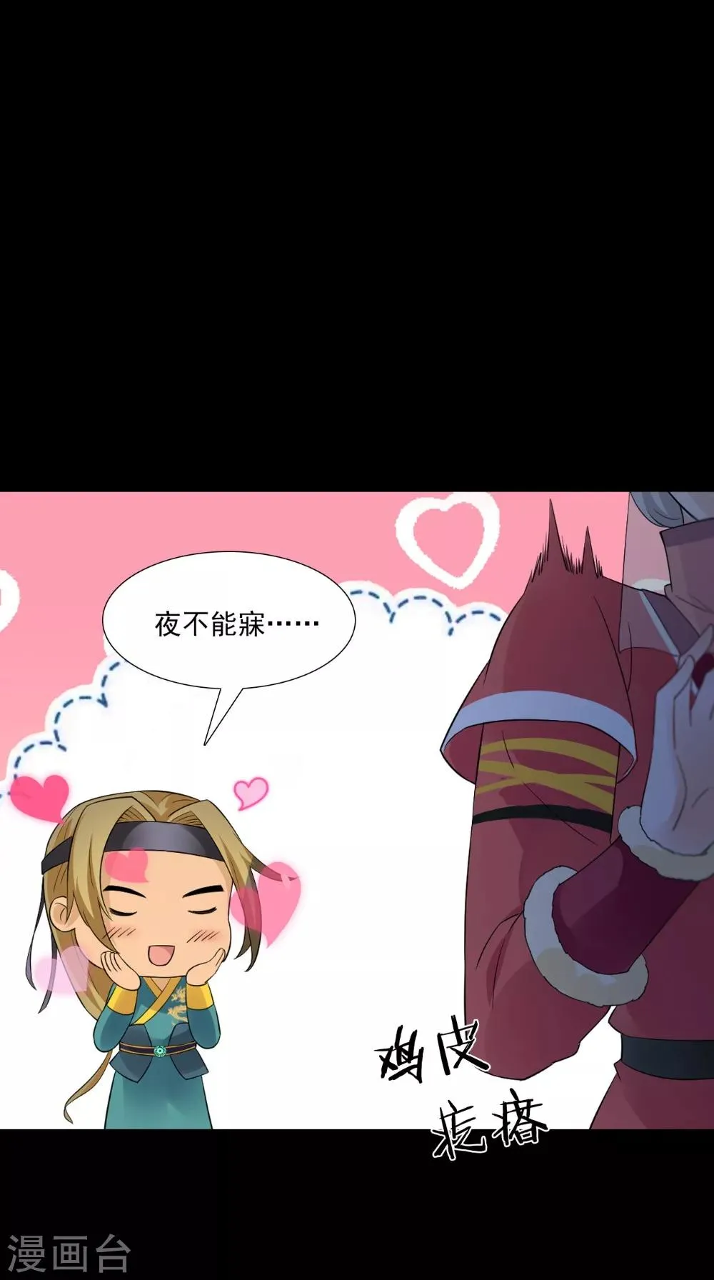 第141话 威王的心动 第26页