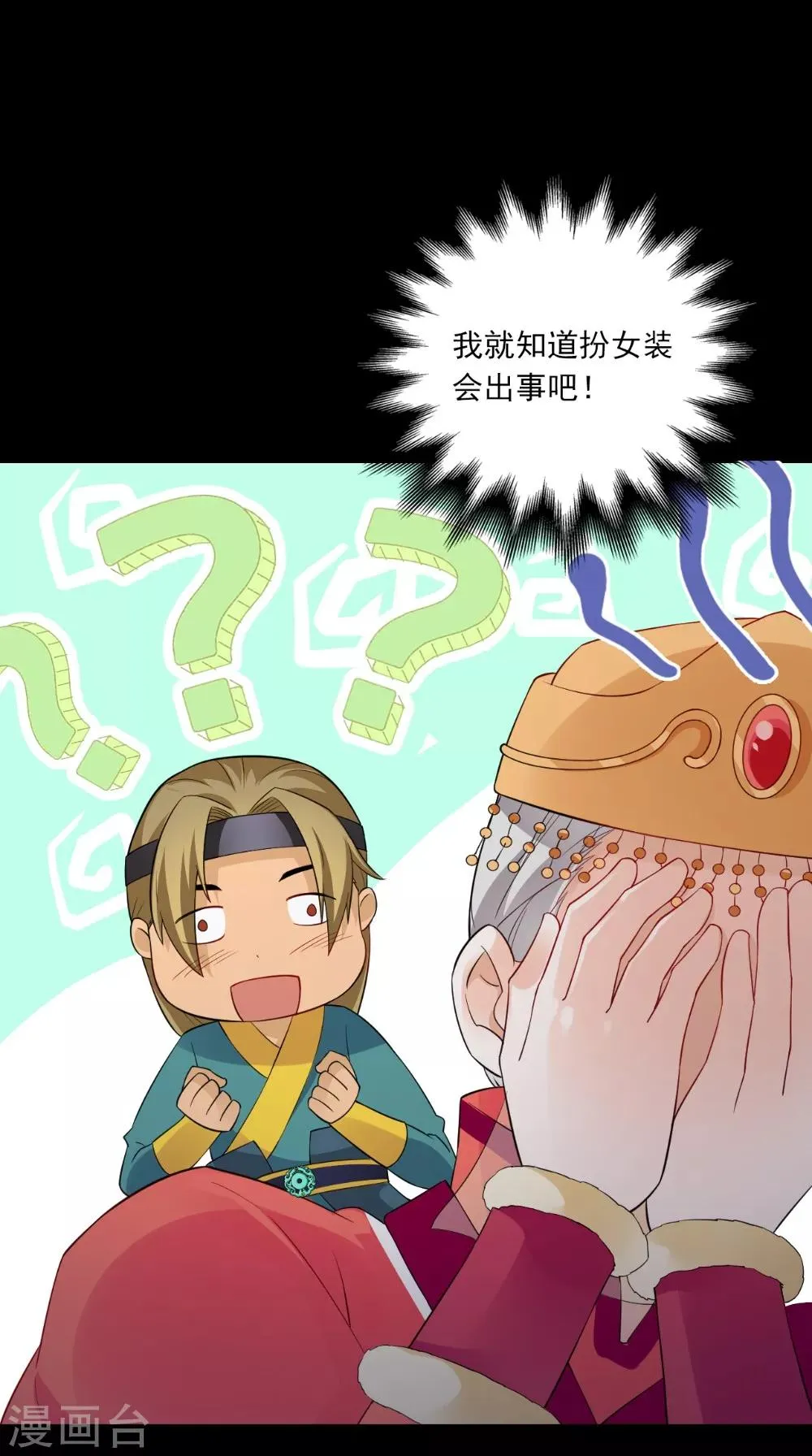 第141话 威王的心动 第27页