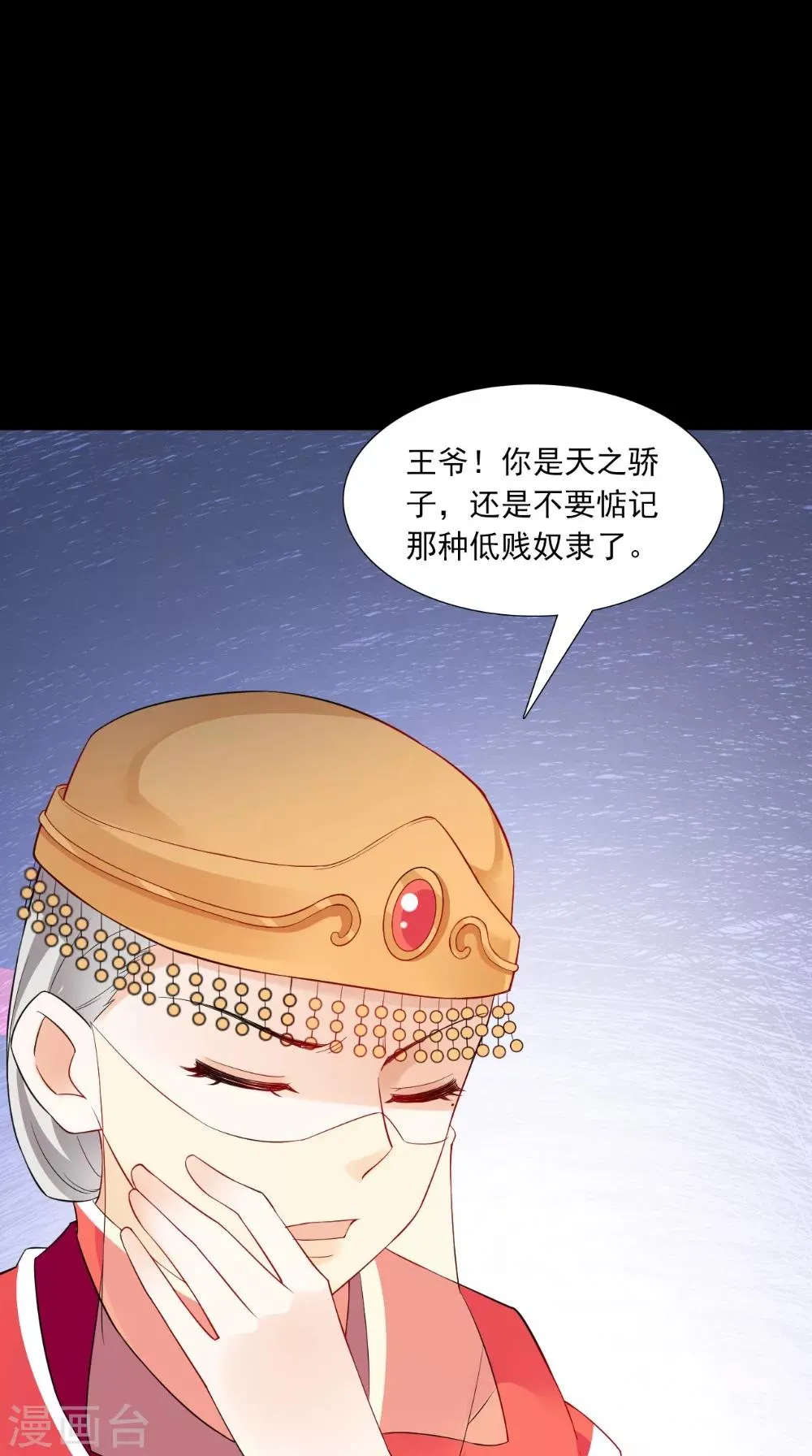 第141话 威王的心动 第28页