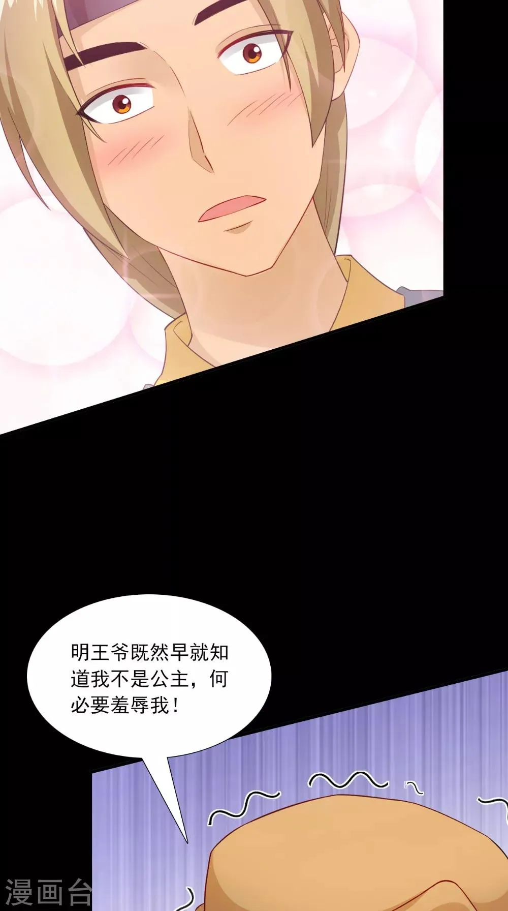 第141话 威王的心动 第32页