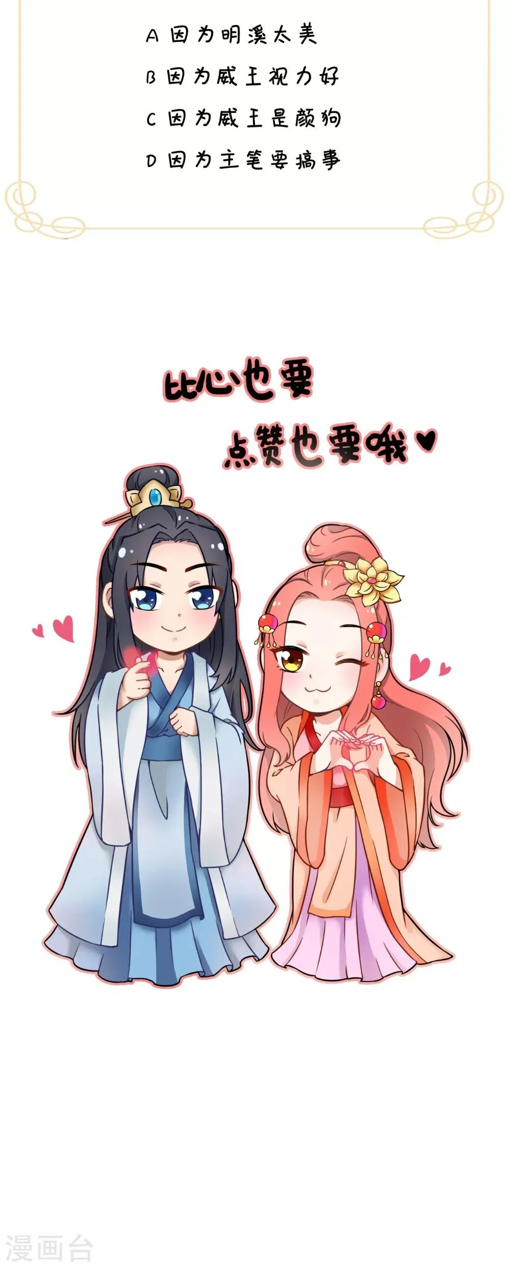 第141话 威王的心动 第42页