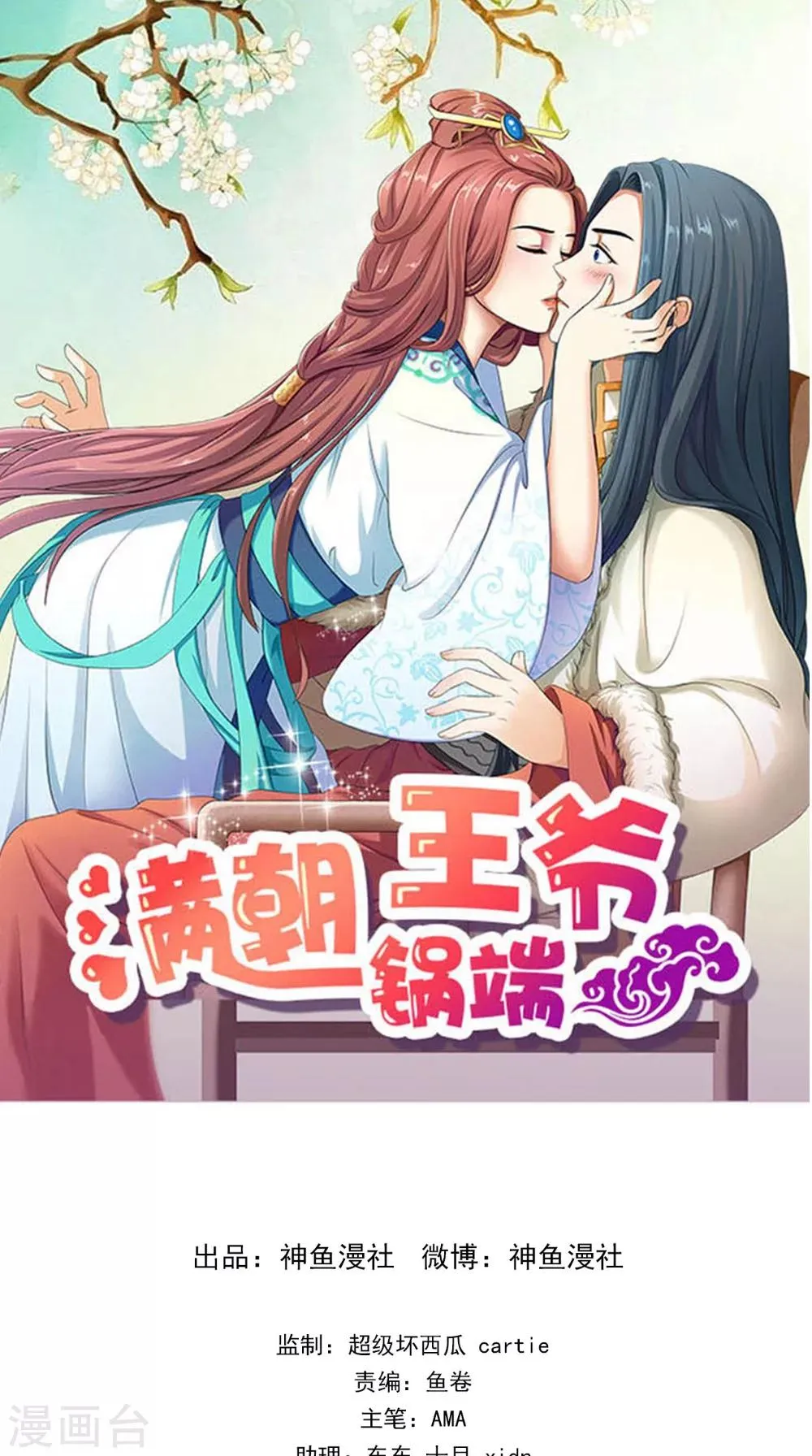 第142话 公主驾到 第1页