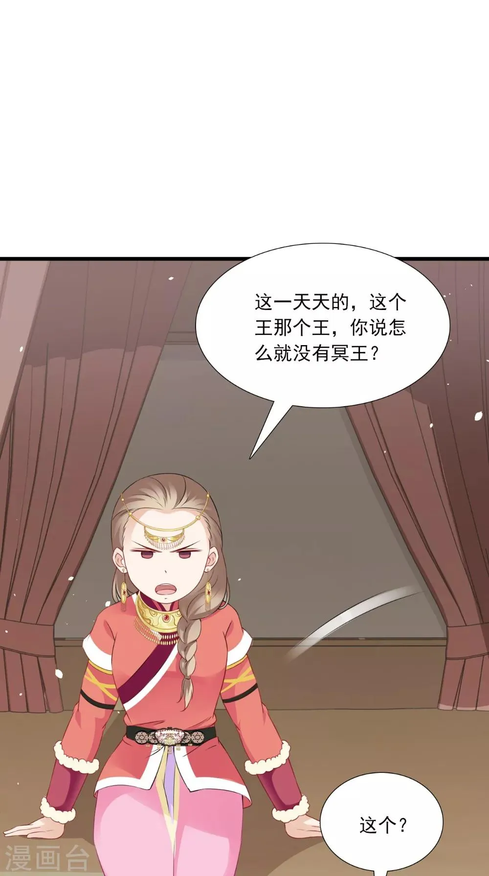第142话 公主驾到 第5页