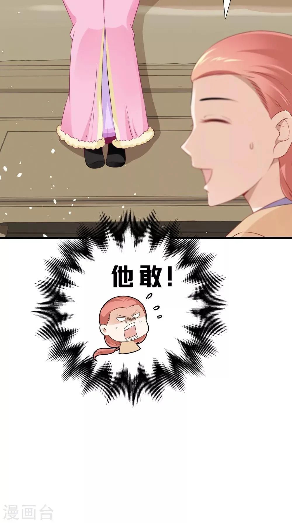 第142话 公主驾到 第6页