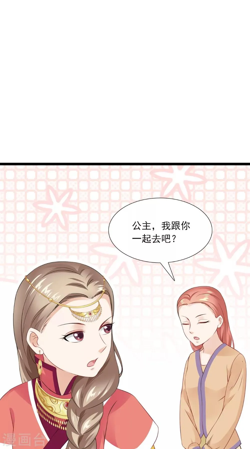 第142话 公主驾到 第8页