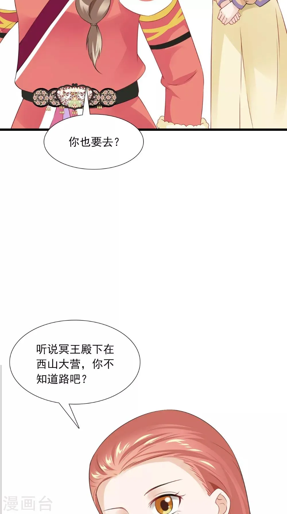 第142话 公主驾到 第9页