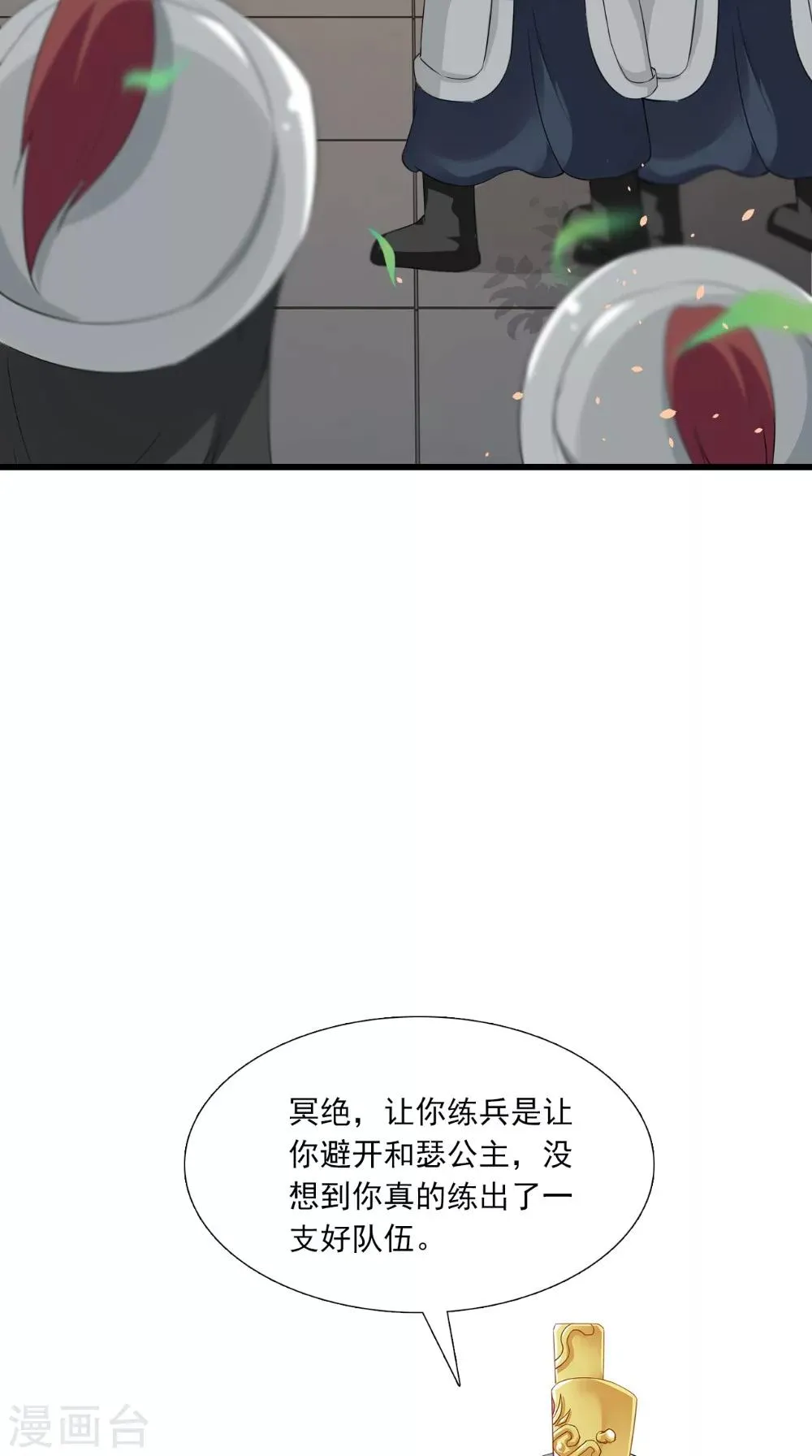 第142话 公主驾到 第15页