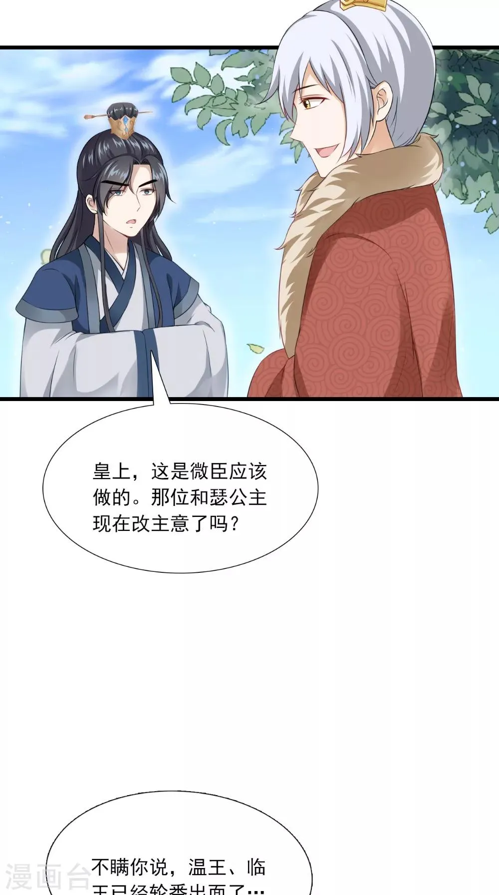 第142话 公主驾到 第16页