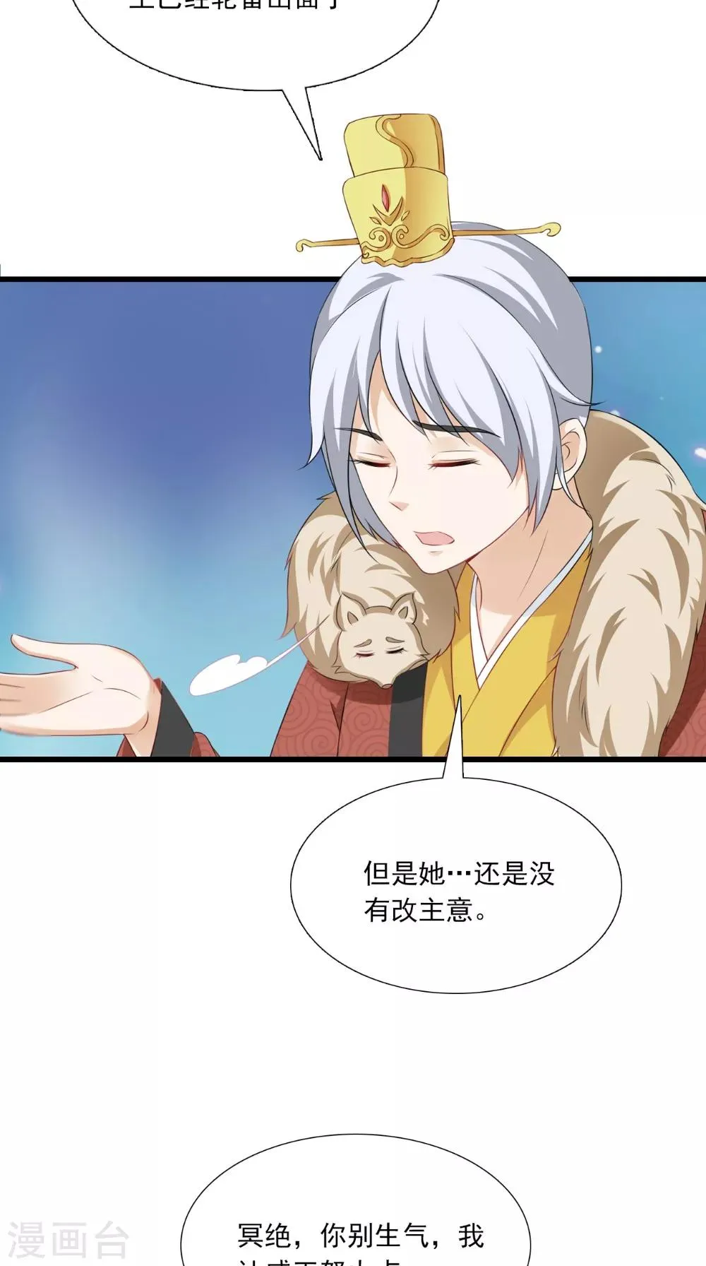 第142话 公主驾到 第17页