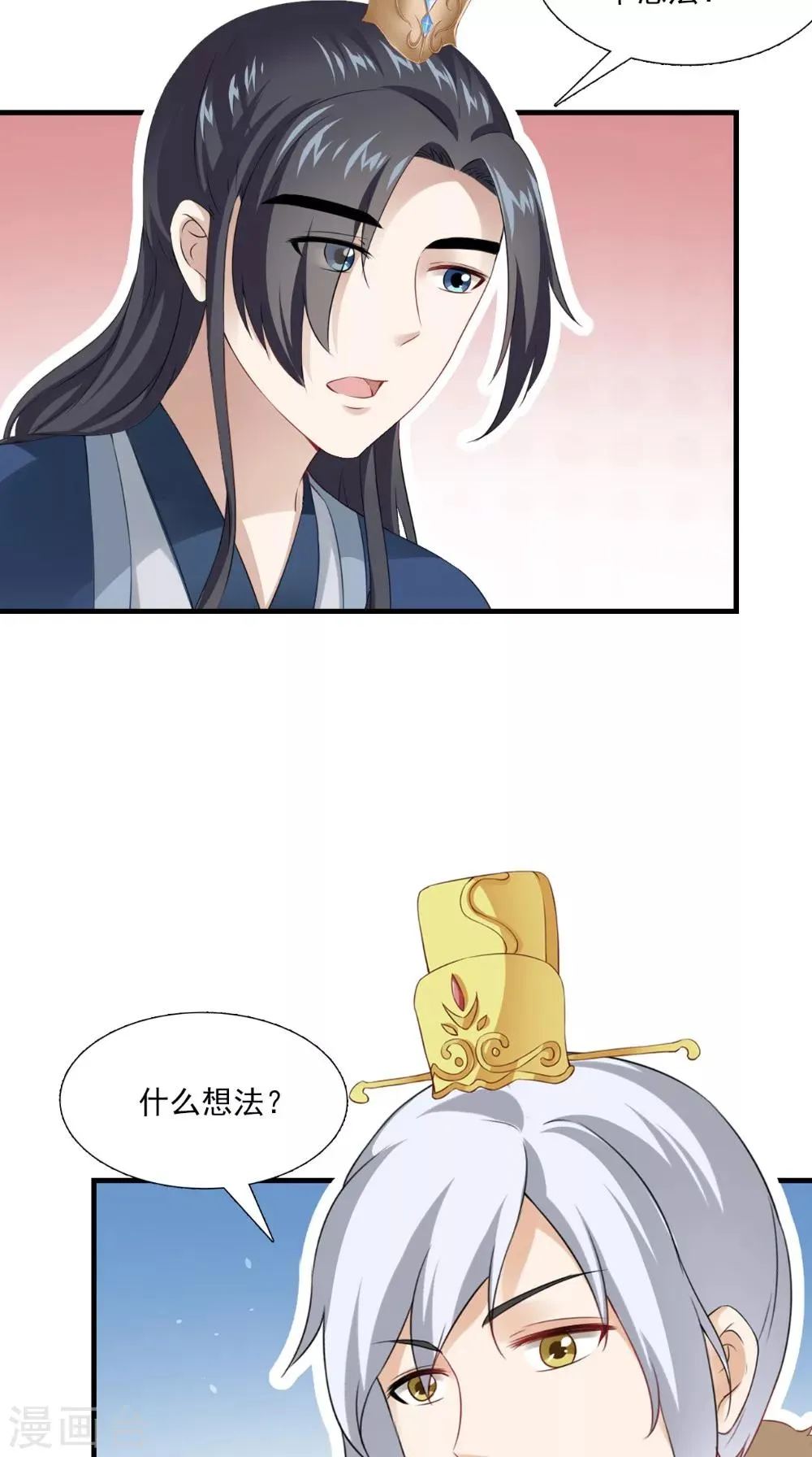 第142话 公主驾到 第19页