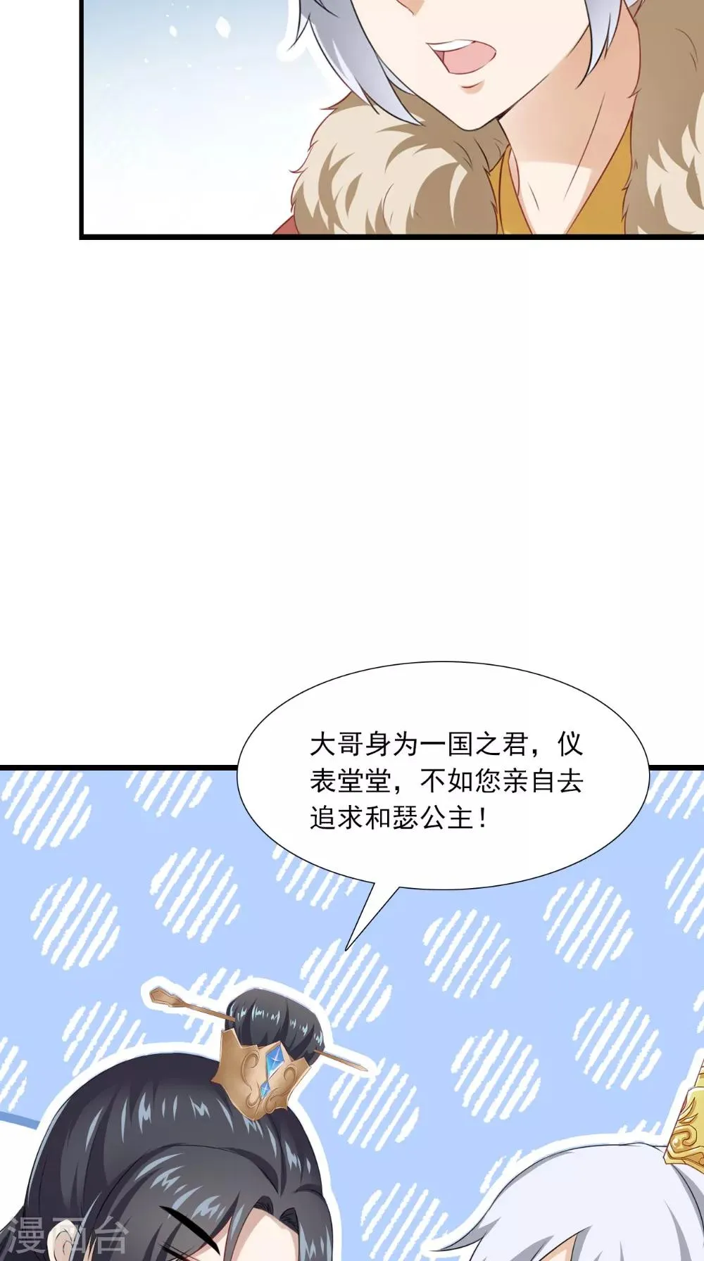 第142话 公主驾到 第20页
