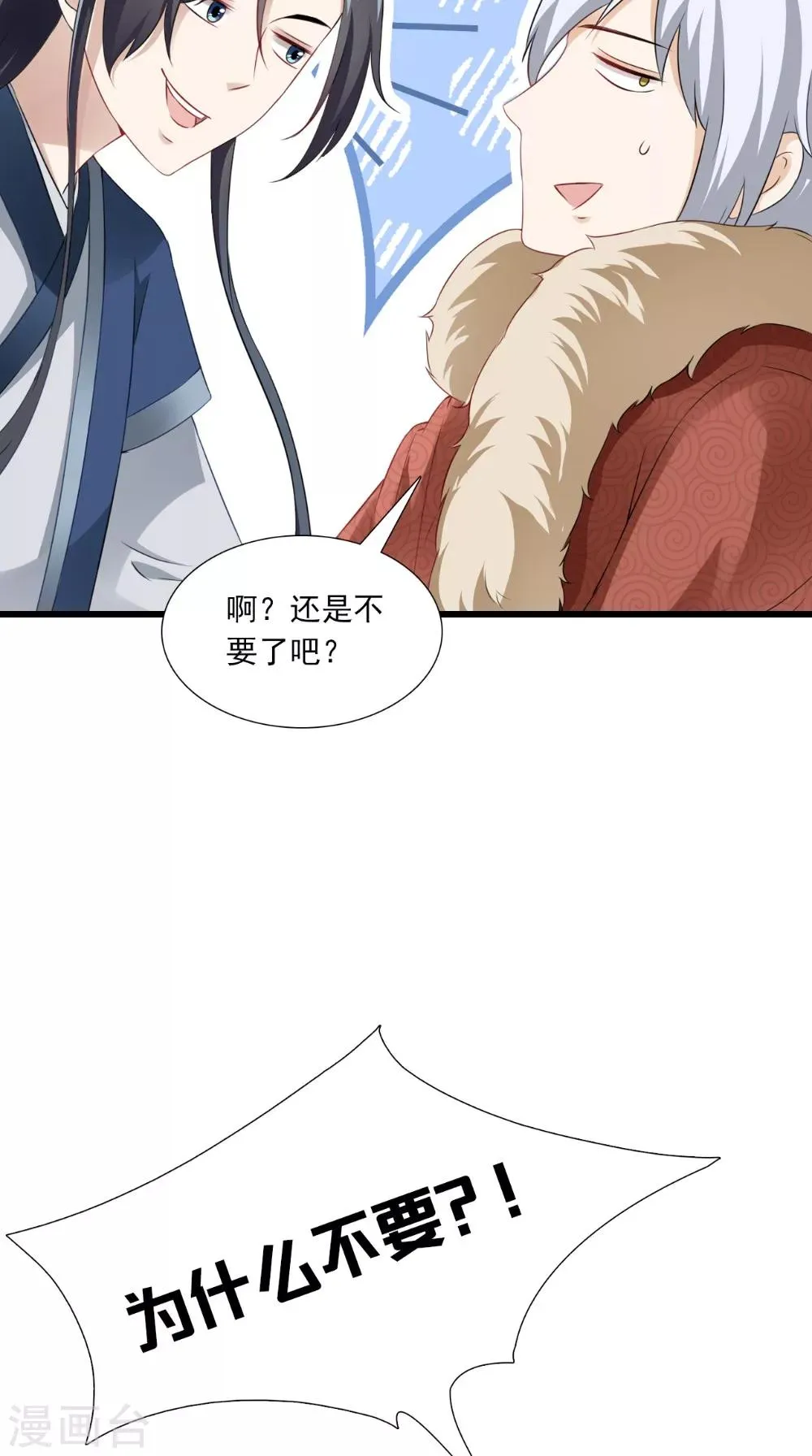 第142话 公主驾到 第21页