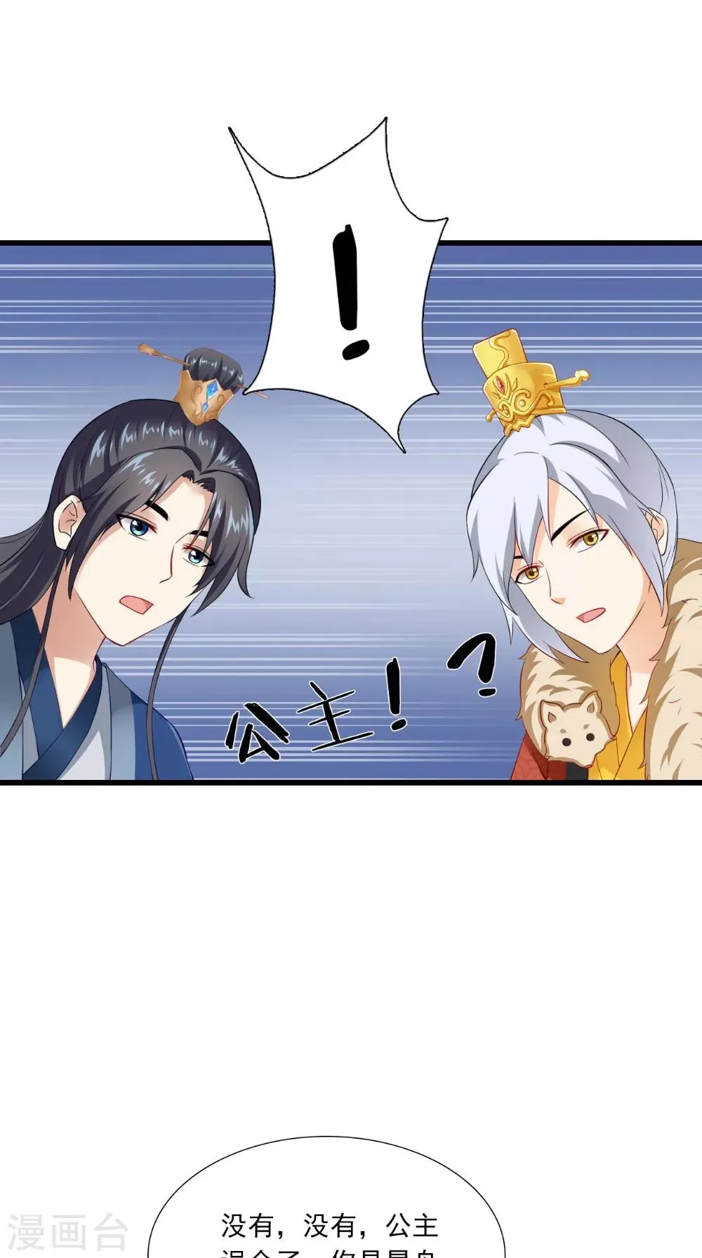 第142话 公主驾到 第24页