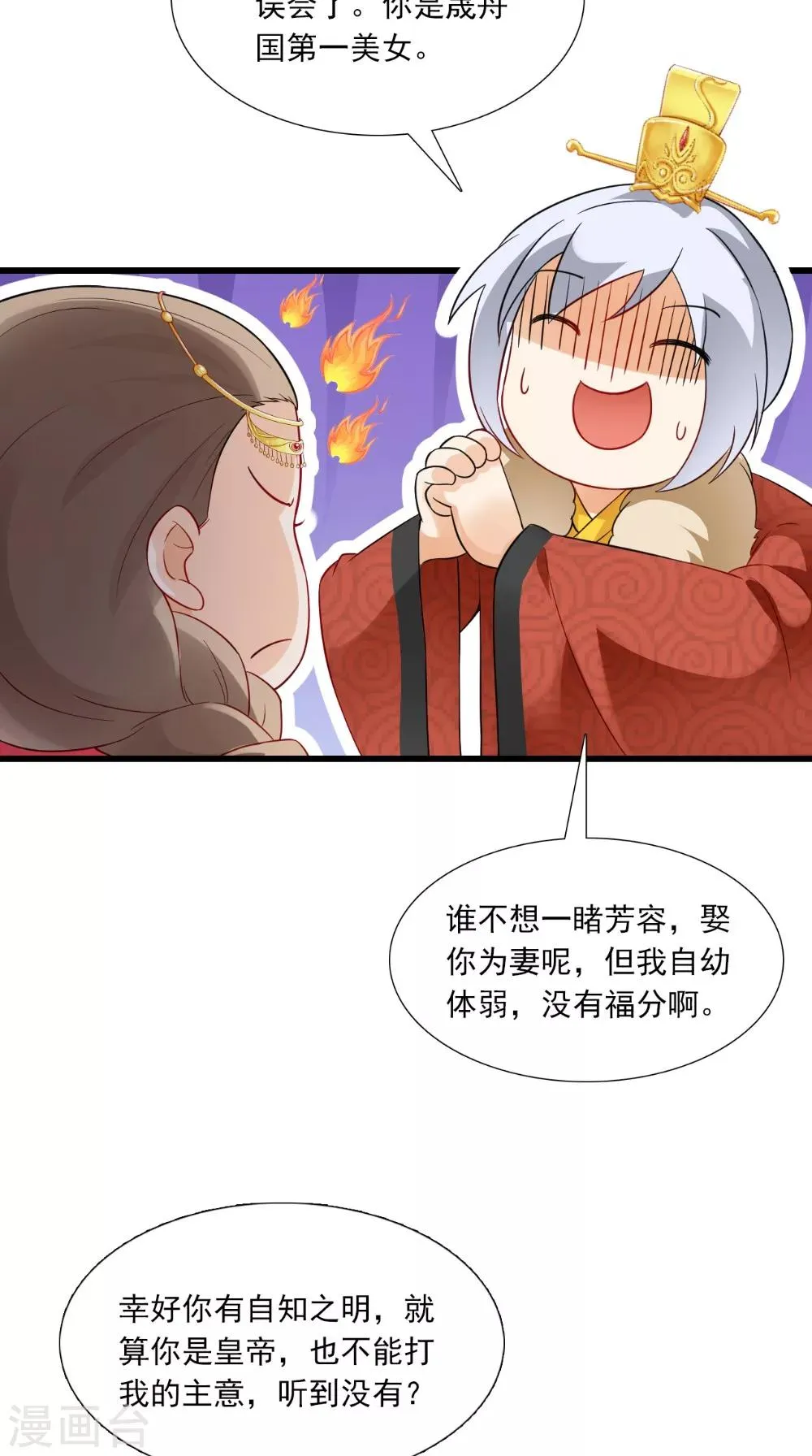 第142话 公主驾到 第25页