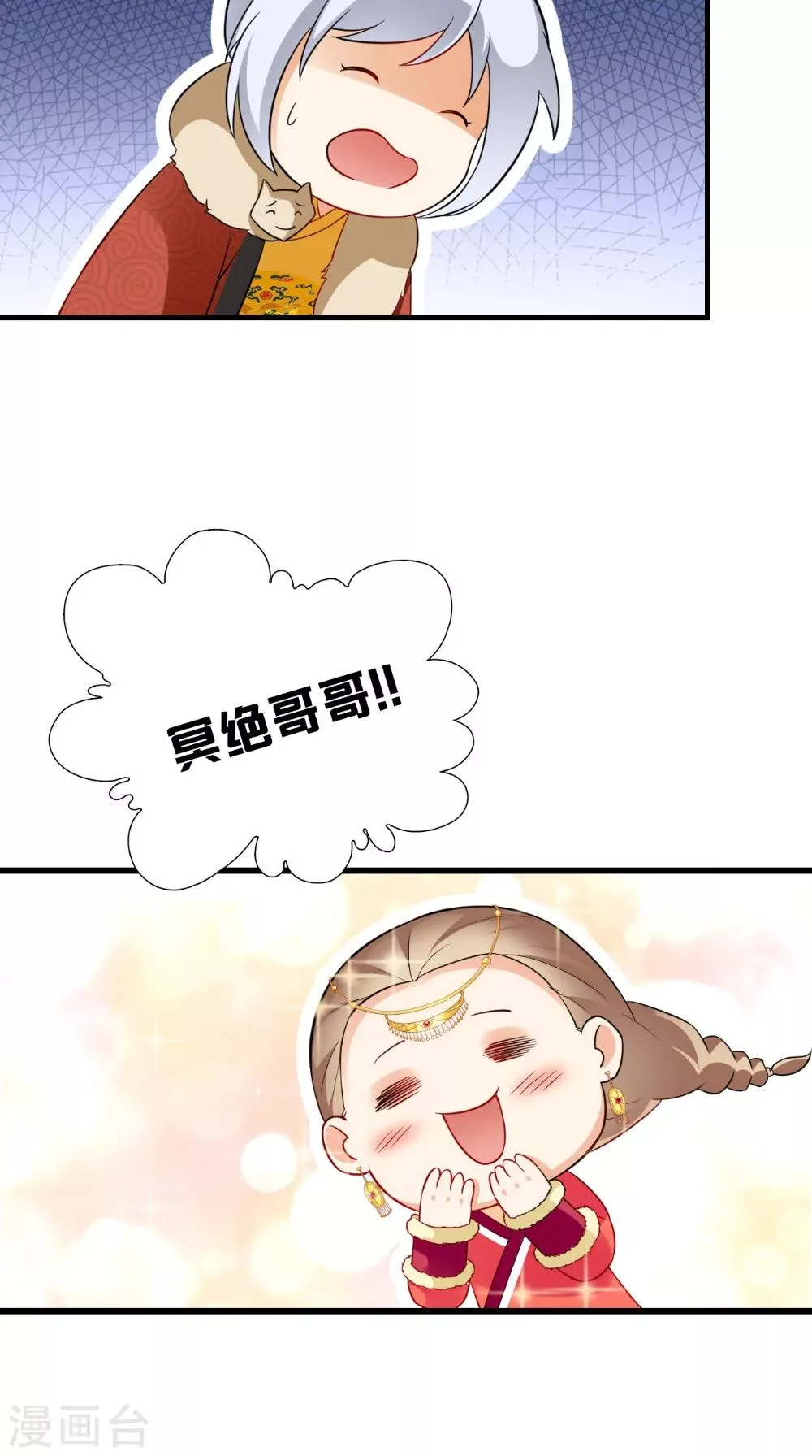第142话 公主驾到 第27页
