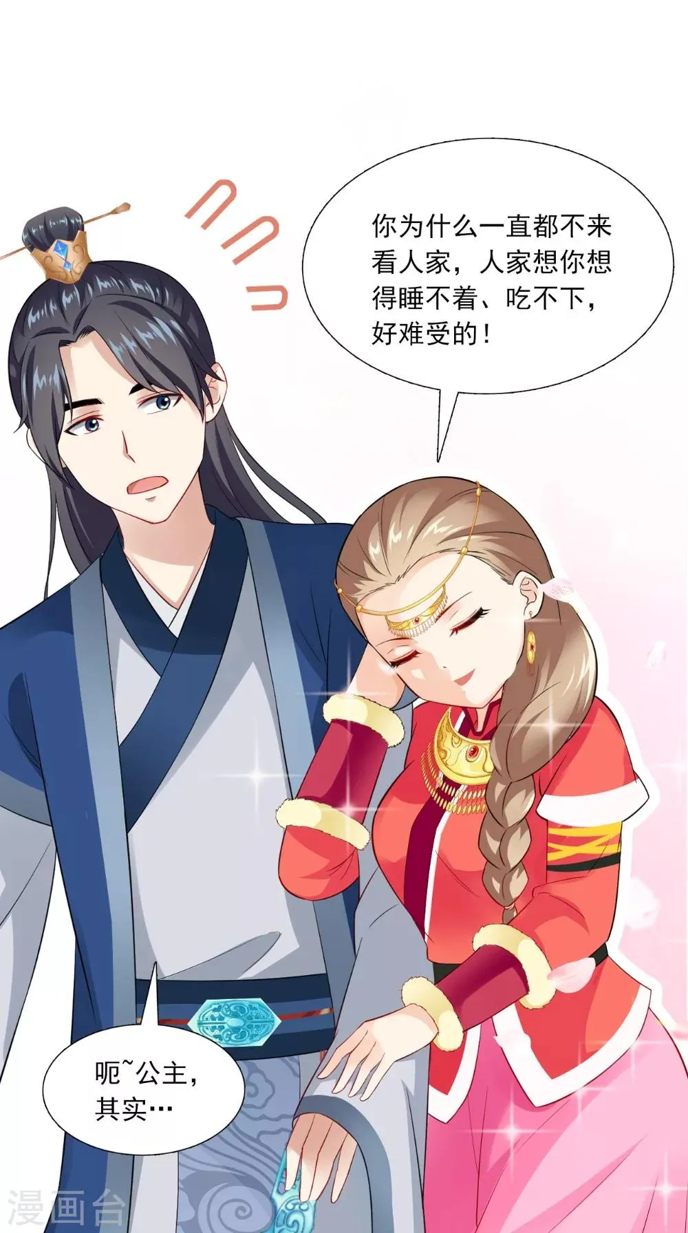 第142话 公主驾到 第28页