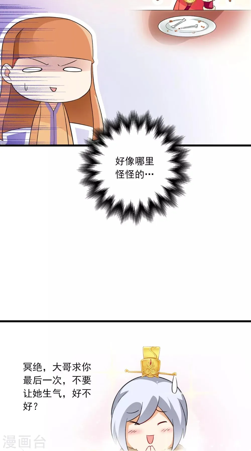 第142话 公主驾到 第30页