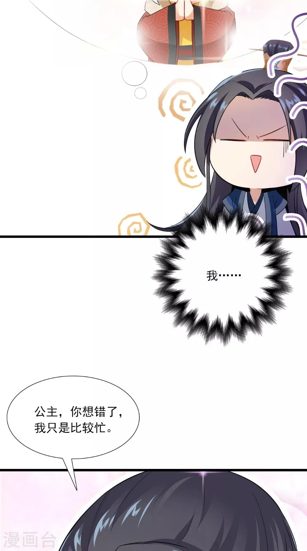 第142话 公主驾到 第31页
