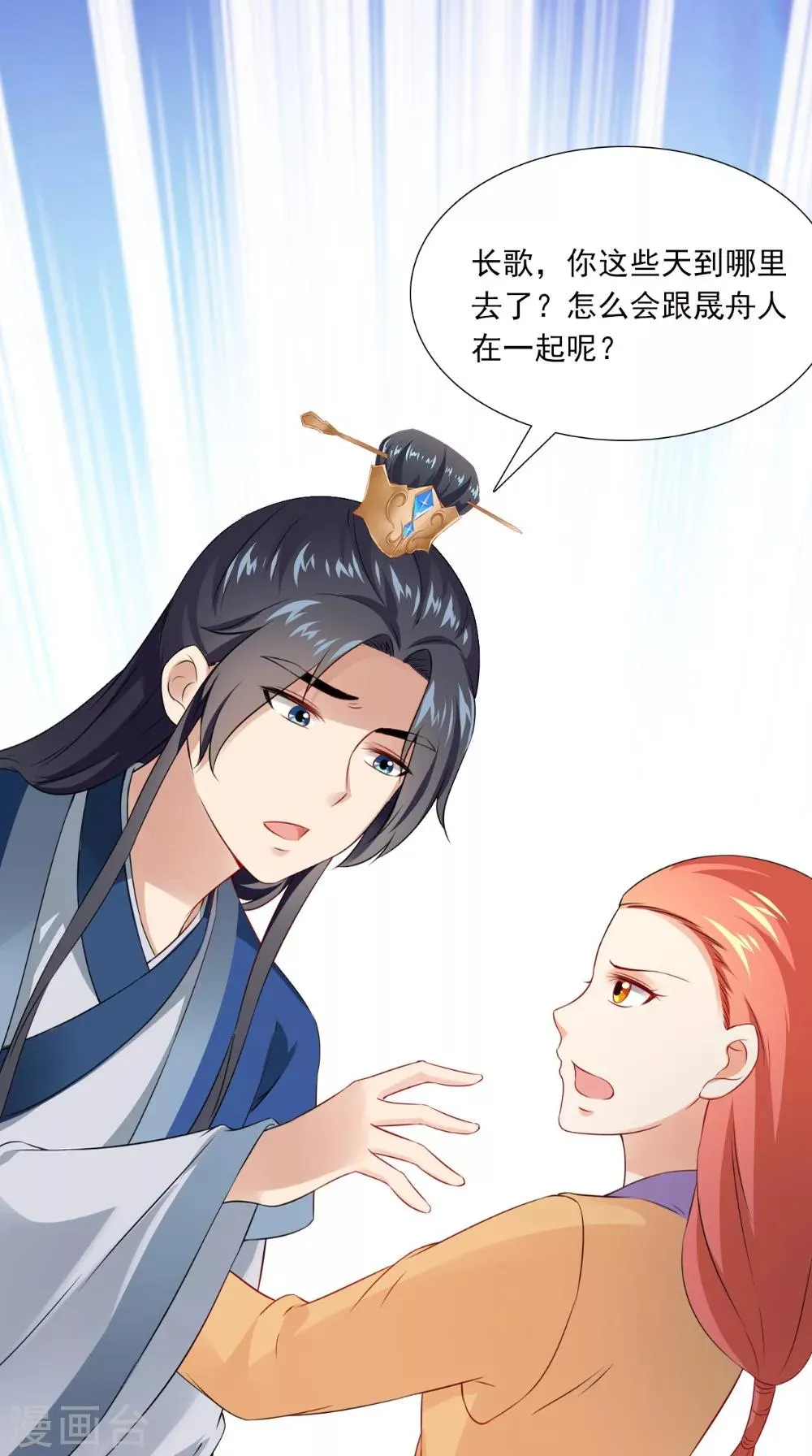 第143话 离婚！ 第9页