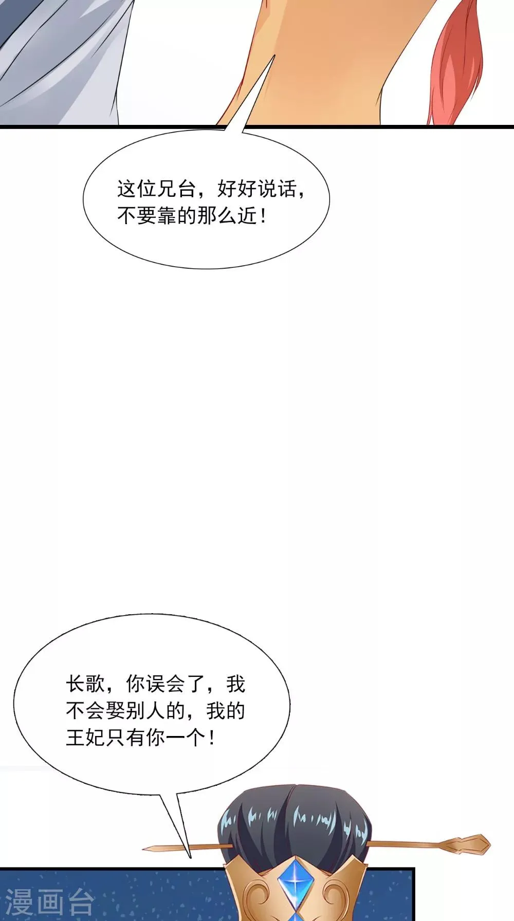 第143话 离婚！ 第10页