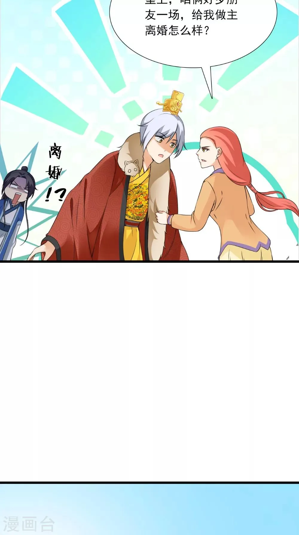 第143话 离婚！ 第14页