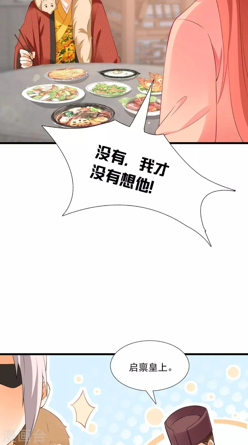 第143话 离婚！ 第23页