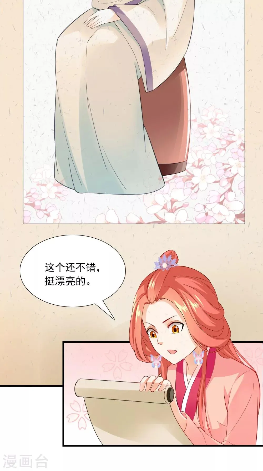 第143话 离婚！ 第29页
