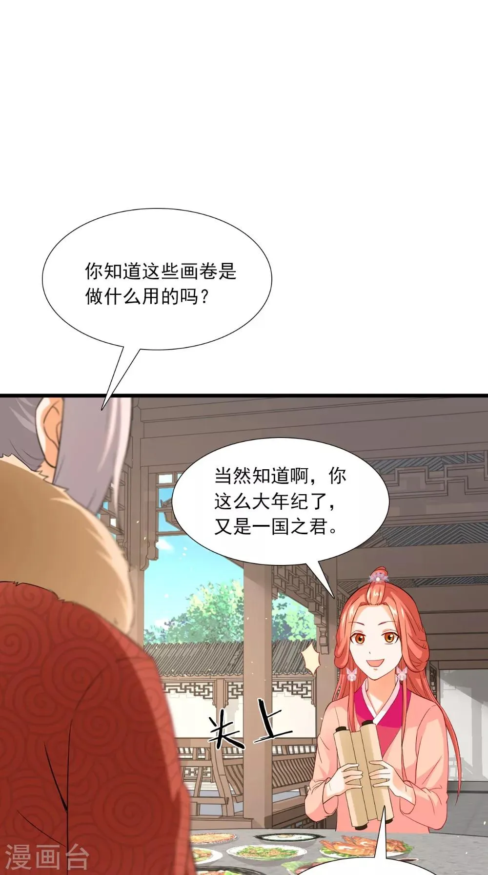 第143话 离婚！ 第30页