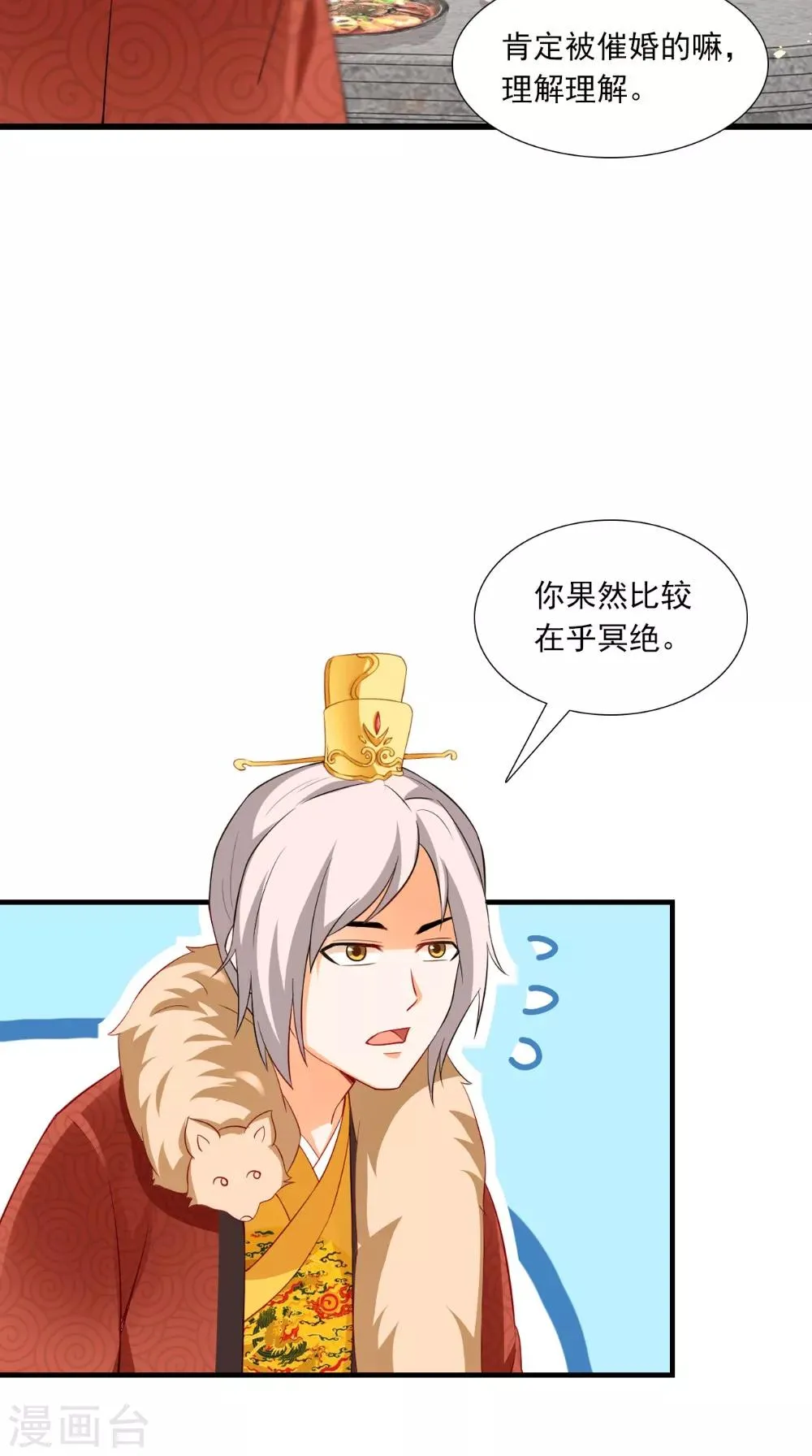 第143话 离婚！ 第31页