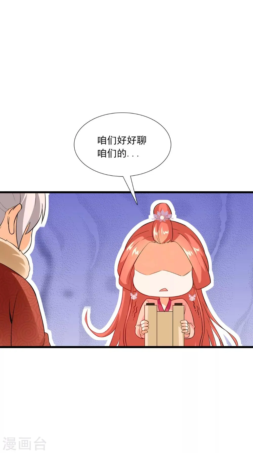 第143话 离婚！ 第32页