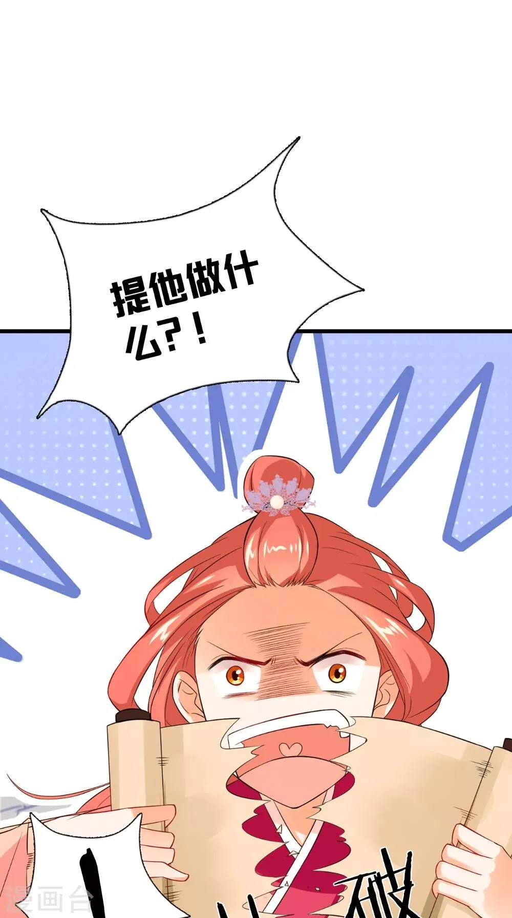 第143话 离婚！ 第33页