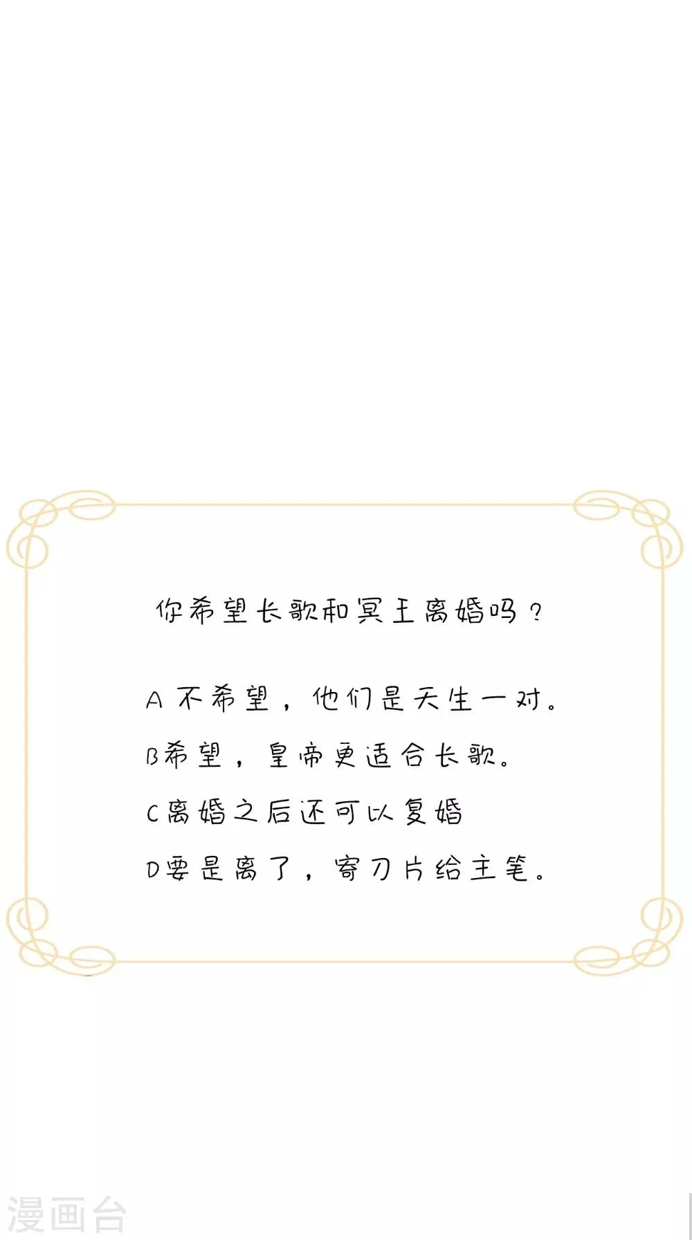 第143话 离婚！ 第38页