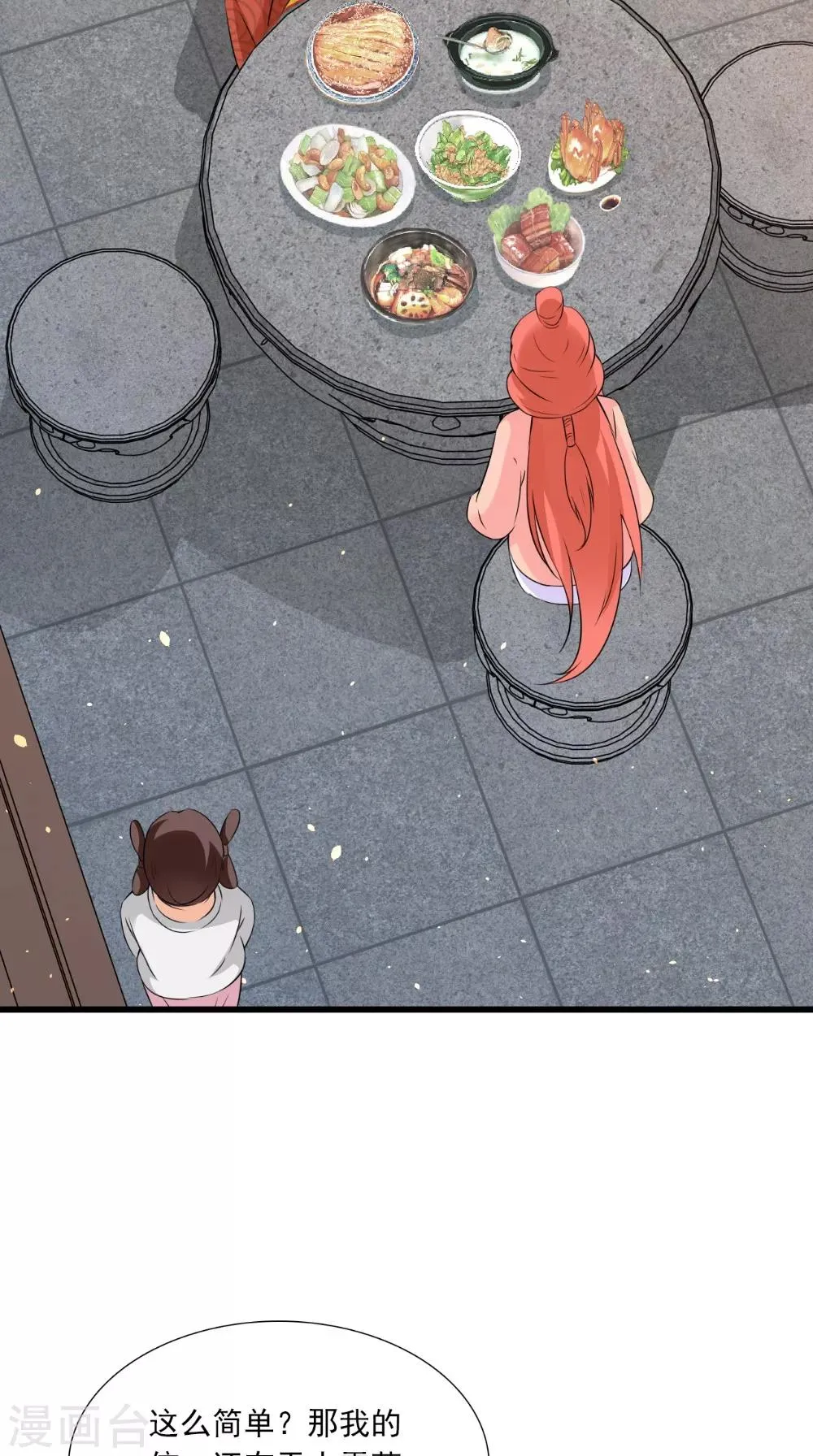 第144话 女扮男装？ 第4页