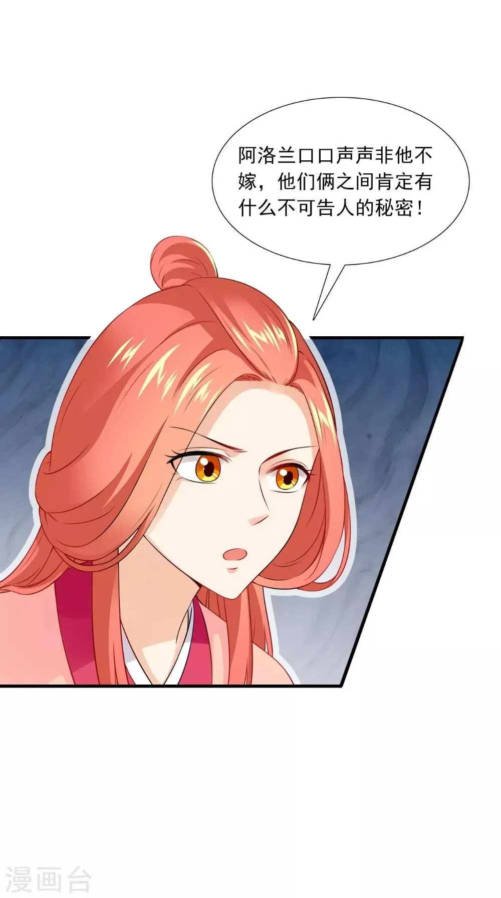 第144话 女扮男装？ 第6页
