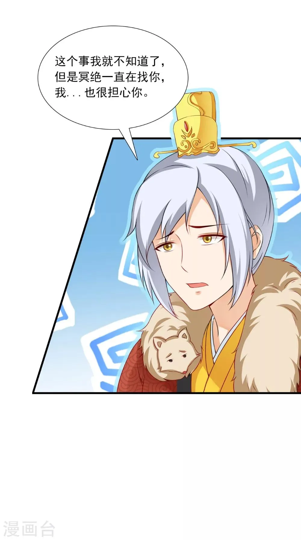 第144话 女扮男装？ 第7页