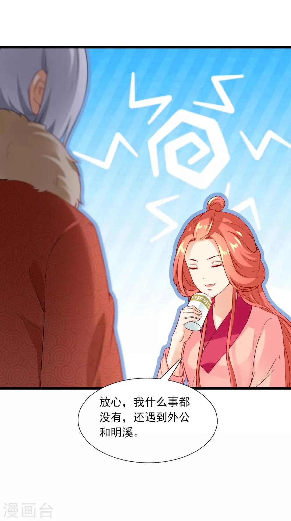 第144话 女扮男装？ 第8页