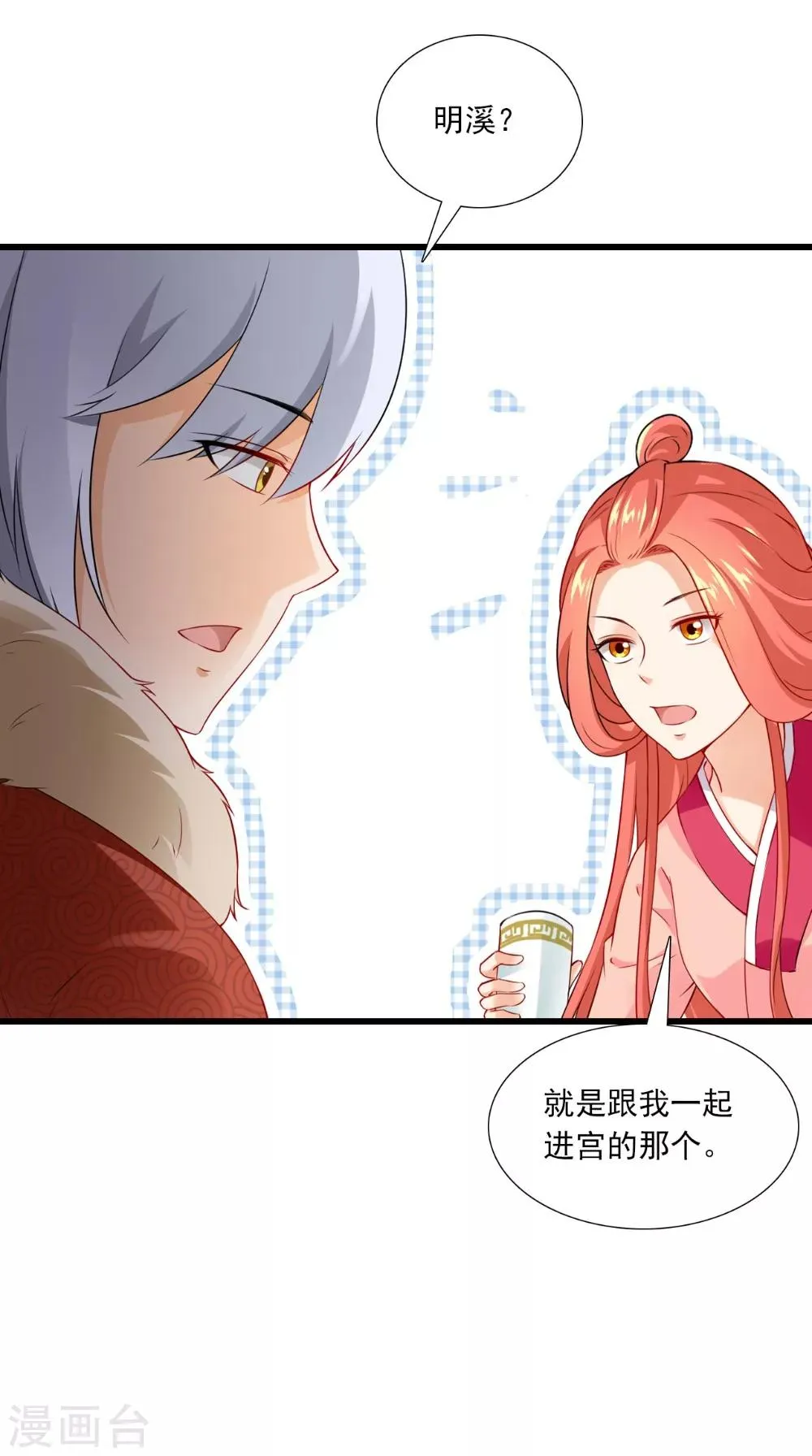 第144话 女扮男装？ 第9页