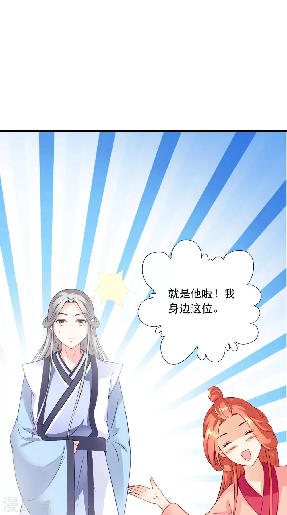 第144话 女扮男装？ 第11页
