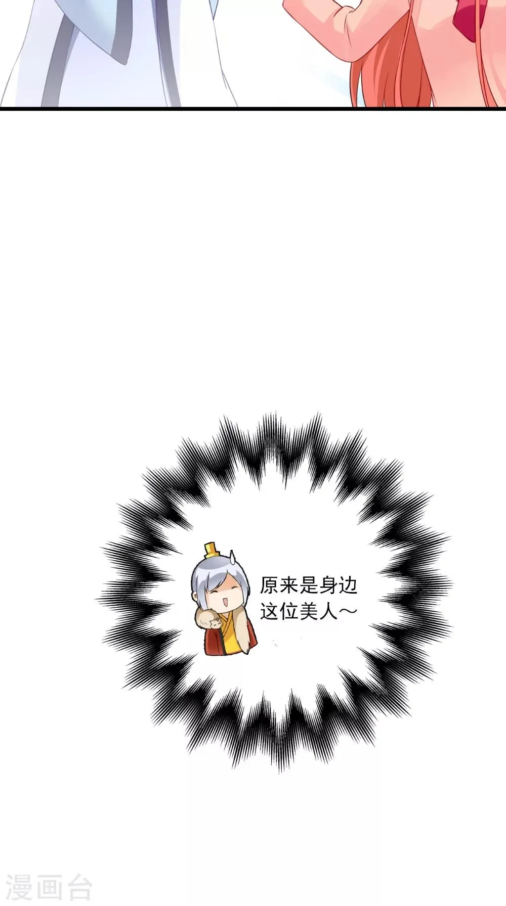 第144话 女扮男装？ 第12页