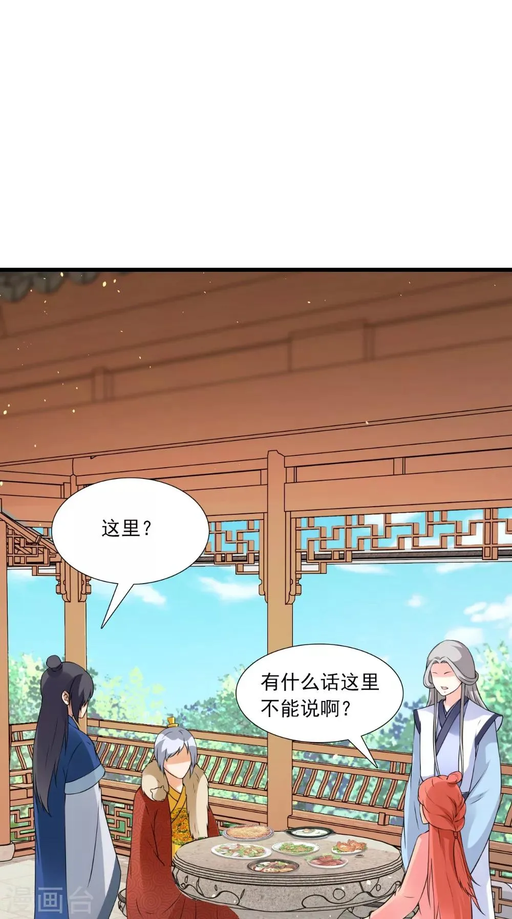 第144话 女扮男装？ 第16页