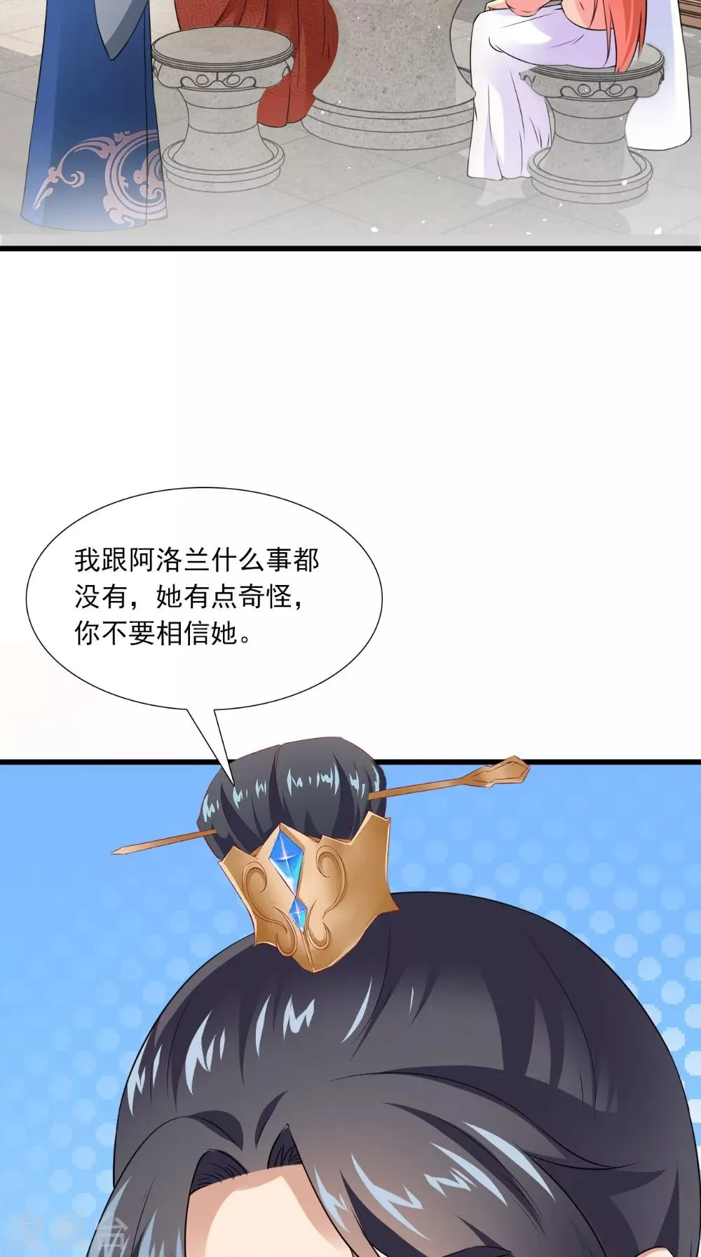 第144话 女扮男装？ 第17页