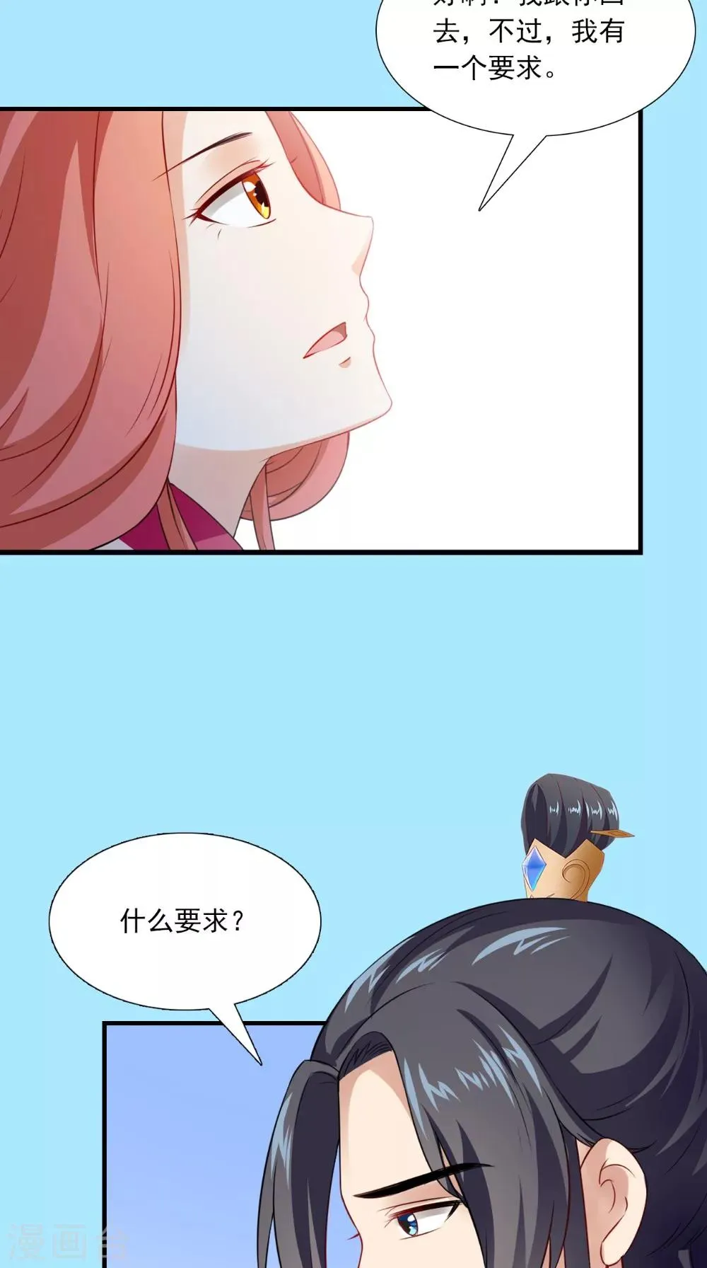 第144话 女扮男装？ 第19页